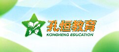 孔恒教育-佛山